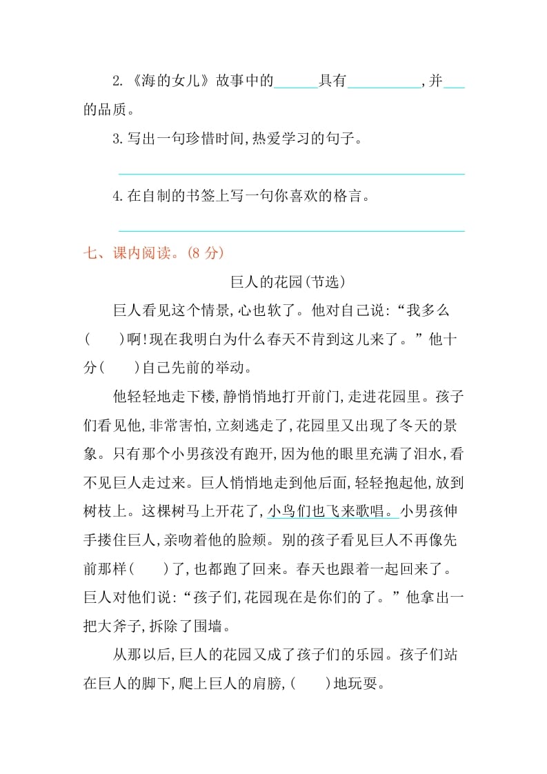 图片[3]-四年级语文下册第八单元提升练习-简单街-jiandanjie.com