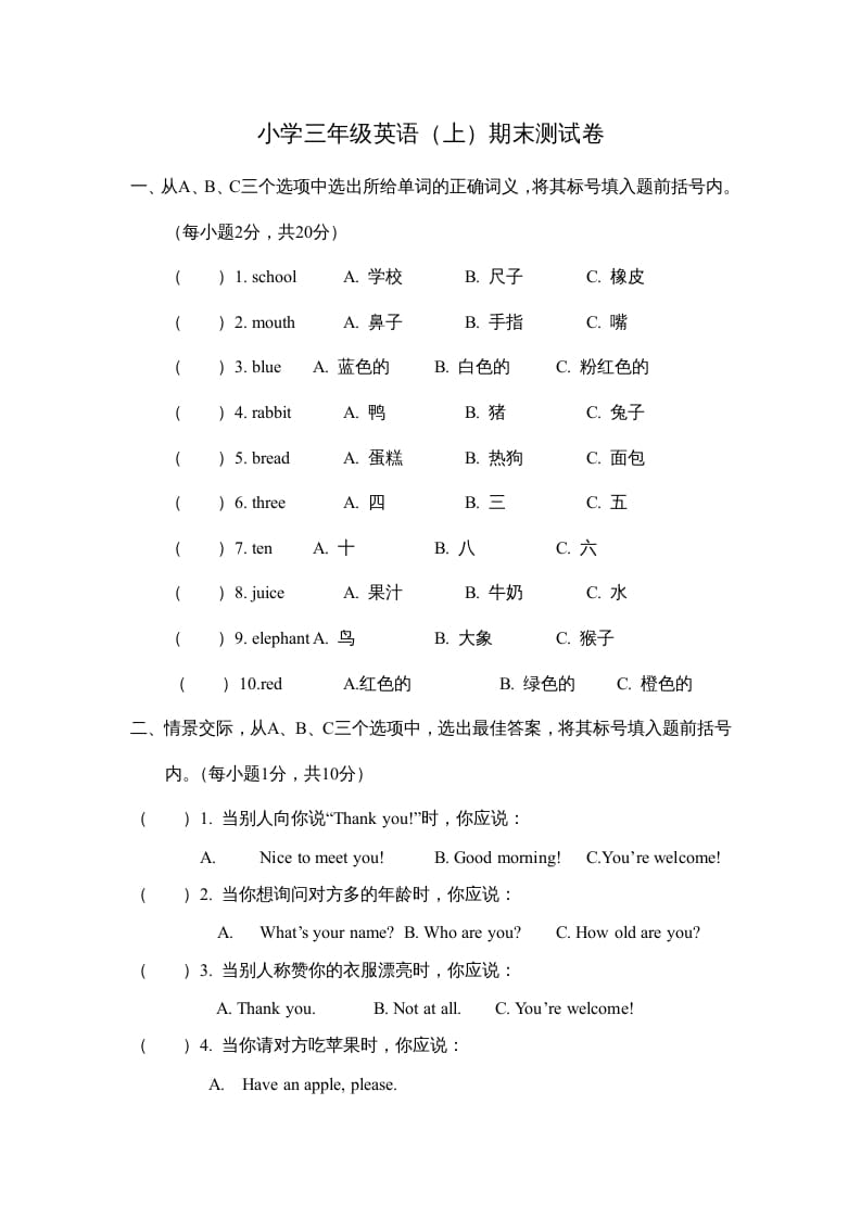 图片[1]-三年级英语上册期末测试卷（人教版一起点）-简单街-jiandanjie.com