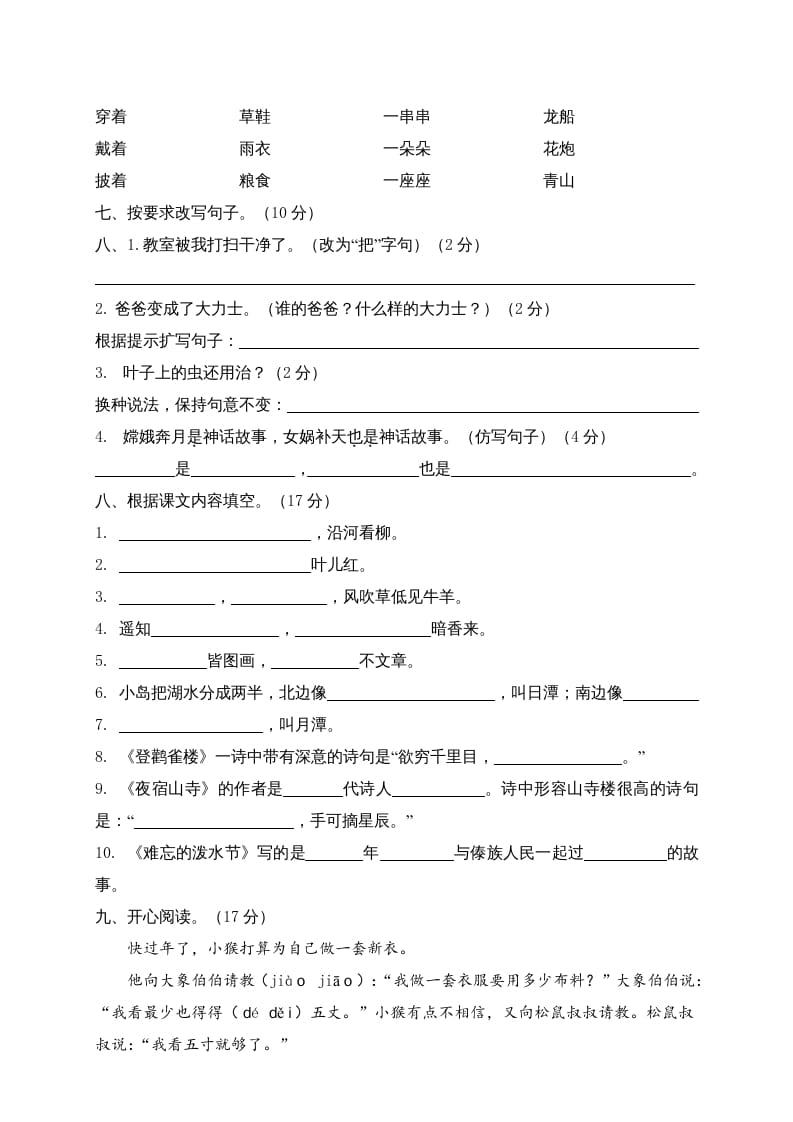 图片[2]-二年级语文上册江西定南县上学期期末试卷（部编）-简单街-jiandanjie.com