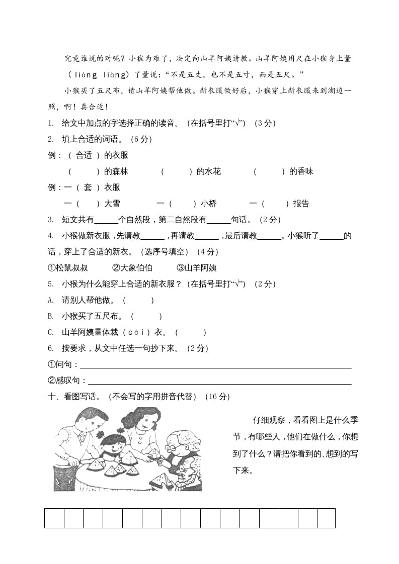 图片[3]-二年级语文上册江西定南县上学期期末试卷（部编）-简单街-jiandanjie.com