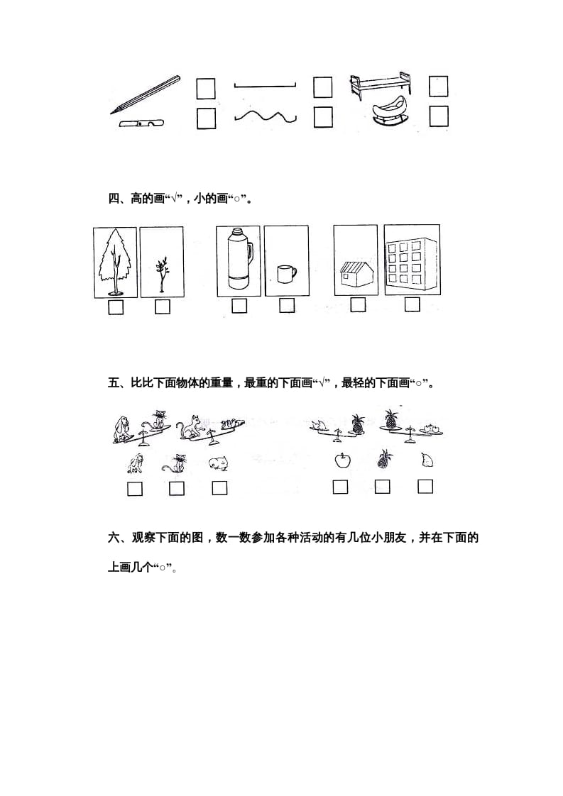 图片[2]-一年级数学上册《第2单元试题》比一比(1)（苏教版）-简单街-jiandanjie.com