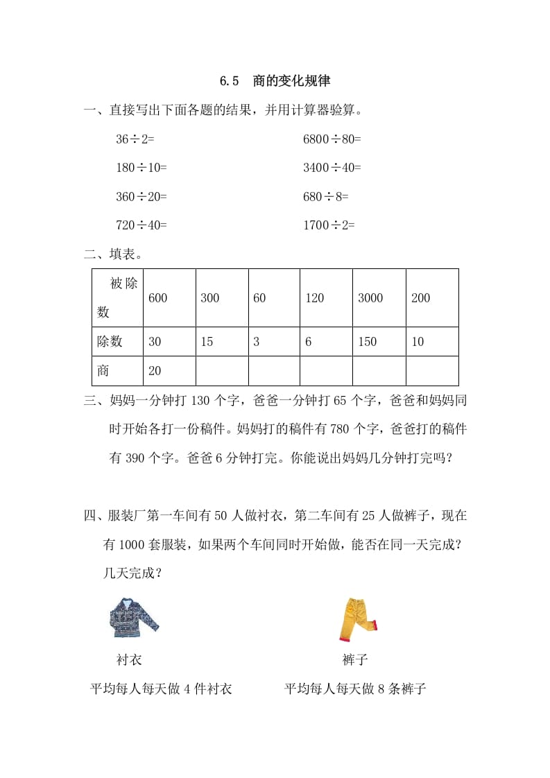 图片[1]-四年级数学上册6.5商的变化规律（人教版）-简单街-jiandanjie.com