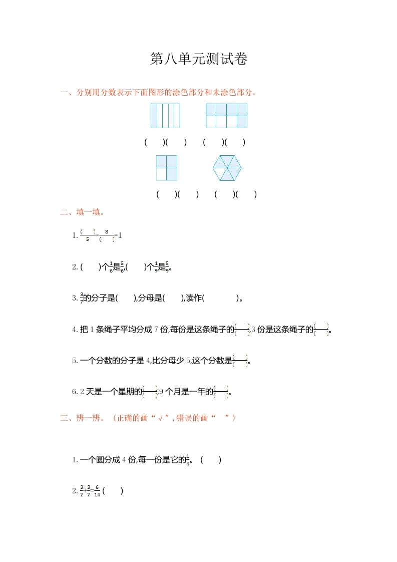 图片[1]-三年级数学上册第8单元测试卷1（人教版）-简单街-jiandanjie.com