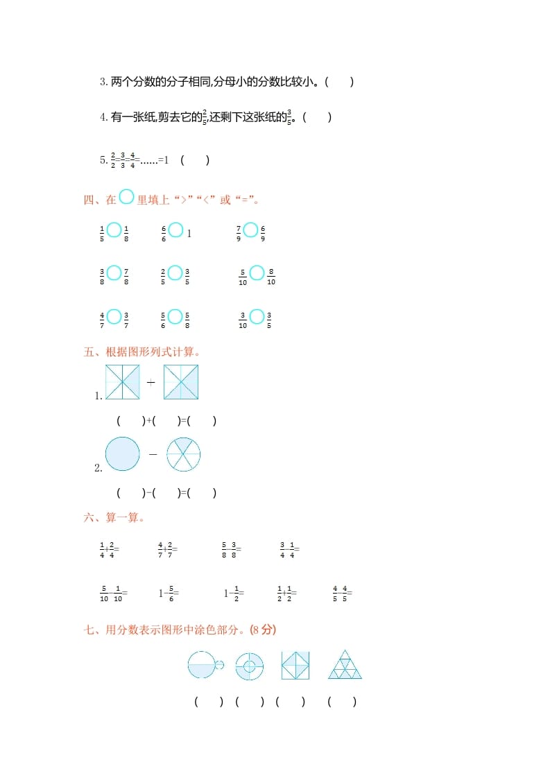 图片[2]-三年级数学上册第8单元测试卷1（人教版）-简单街-jiandanjie.com