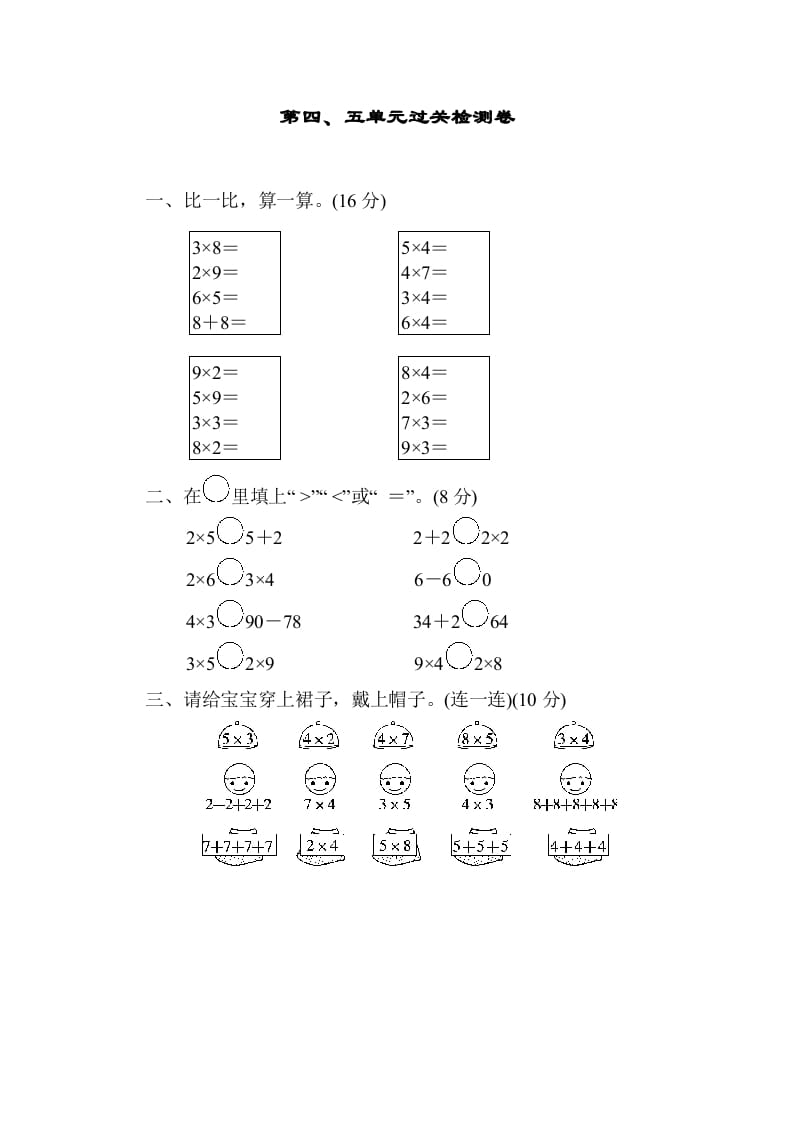 图片[1]-二年级数学上册第四五单元过关检测（北师大版）-简单街-jiandanjie.com