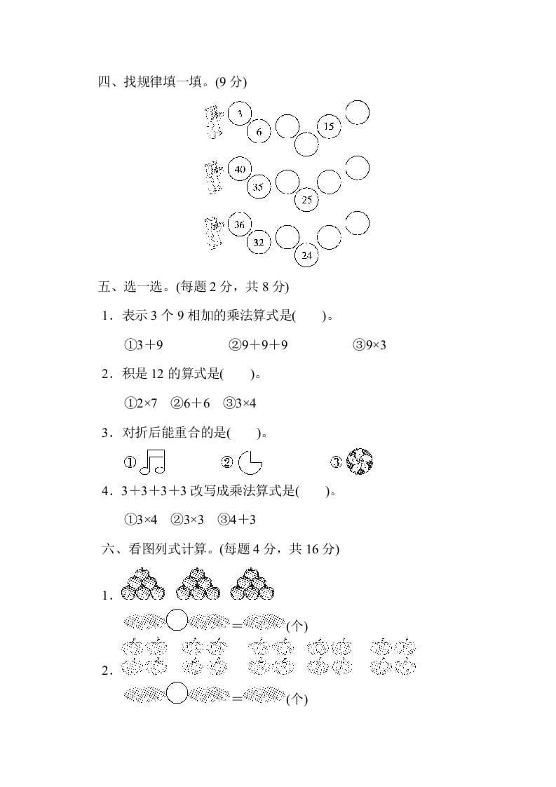 图片[2]-二年级数学上册第四五单元过关检测（北师大版）-简单街-jiandanjie.com