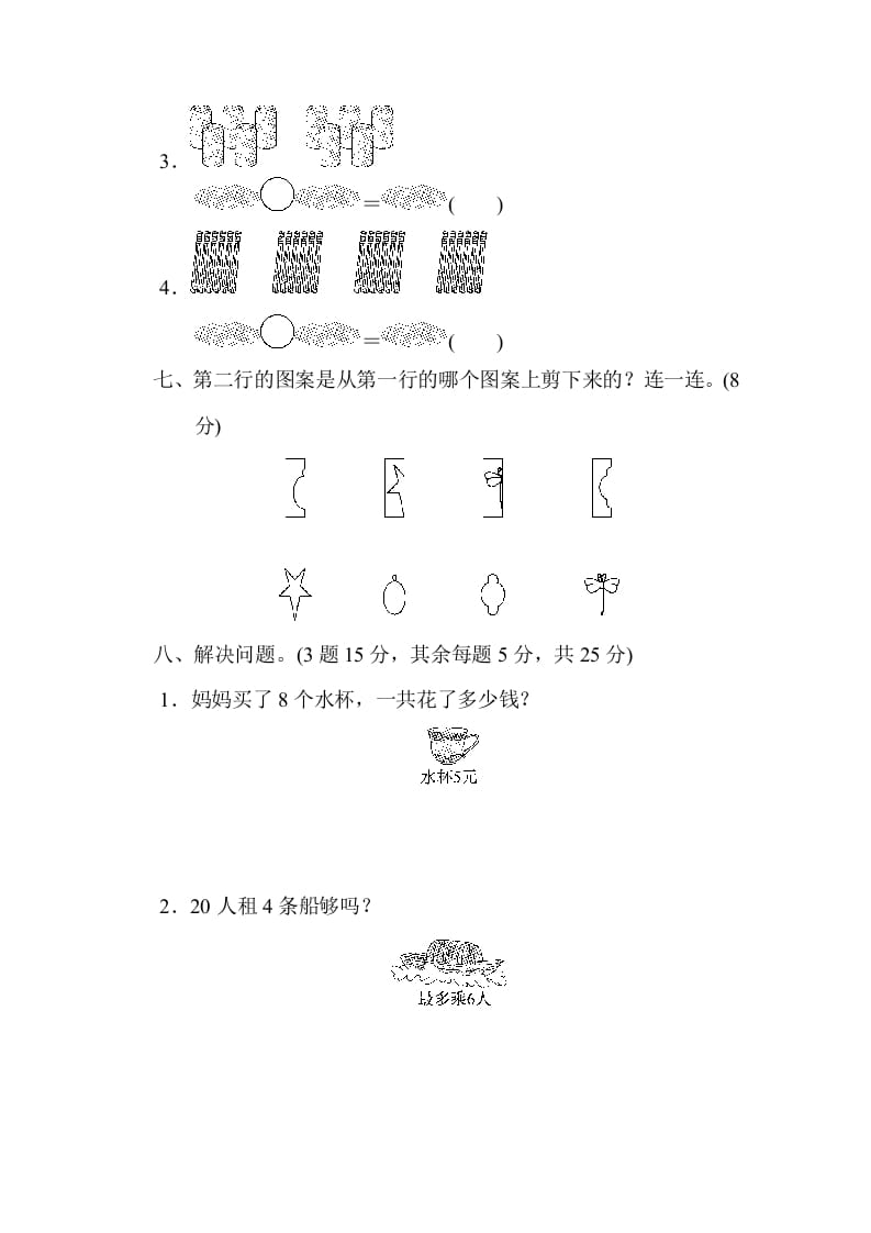 图片[3]-二年级数学上册第四五单元过关检测（北师大版）-简单街-jiandanjie.com