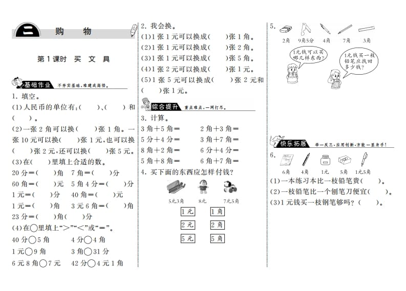 图片[1]-二年级数学上册2.1买文具·（北师大版）-简单街-jiandanjie.com