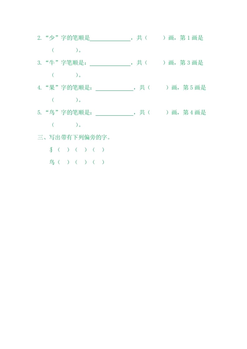 图片[2]-二年级语文上册7大小多少（部编）-简单街-jiandanjie.com