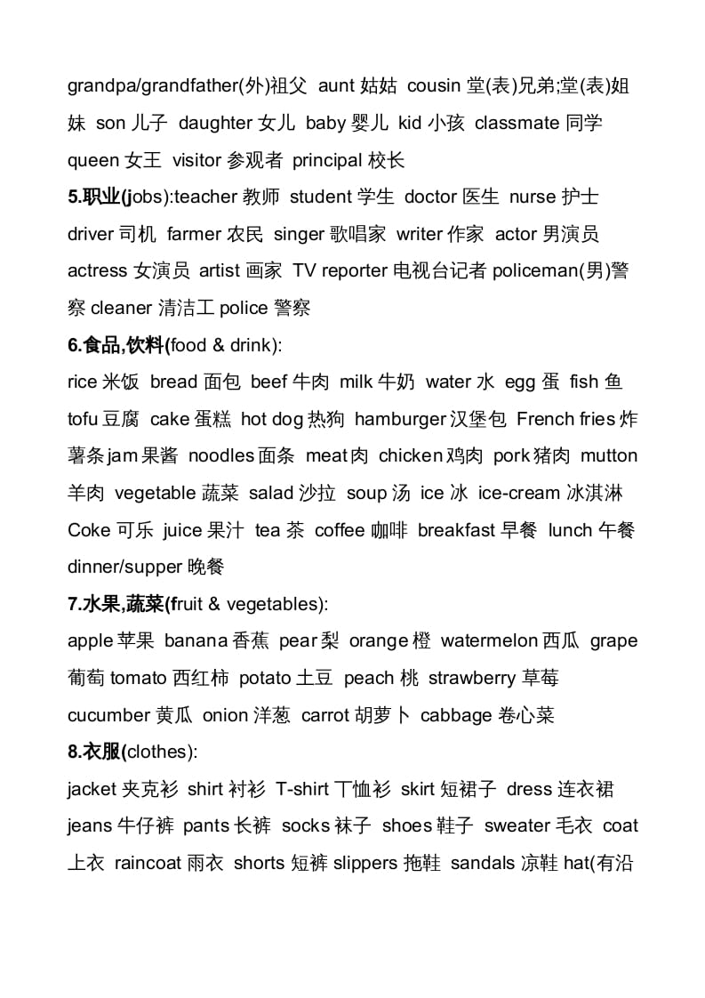 图片[2]-六年级英语上册不完全词汇归类表（人教版PEP）-简单街-jiandanjie.com