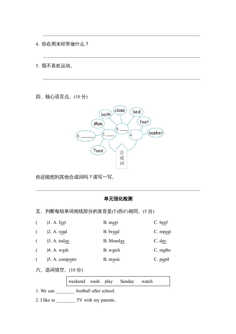 图片[2]-五年级英语上册Unit2单元知识梳理卷本（人教版PEP）-简单街-jiandanjie.com