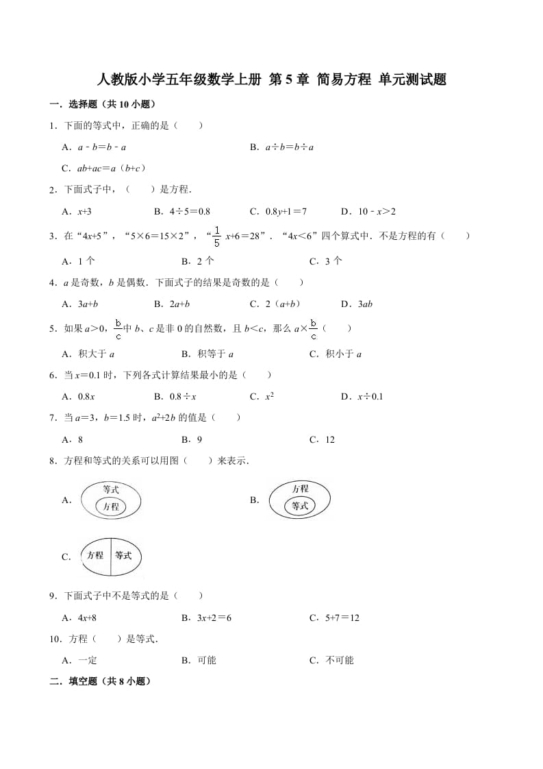 图片[1]-五年级数学上册第5章简易方程单元测试题（人教版）-简单街-jiandanjie.com