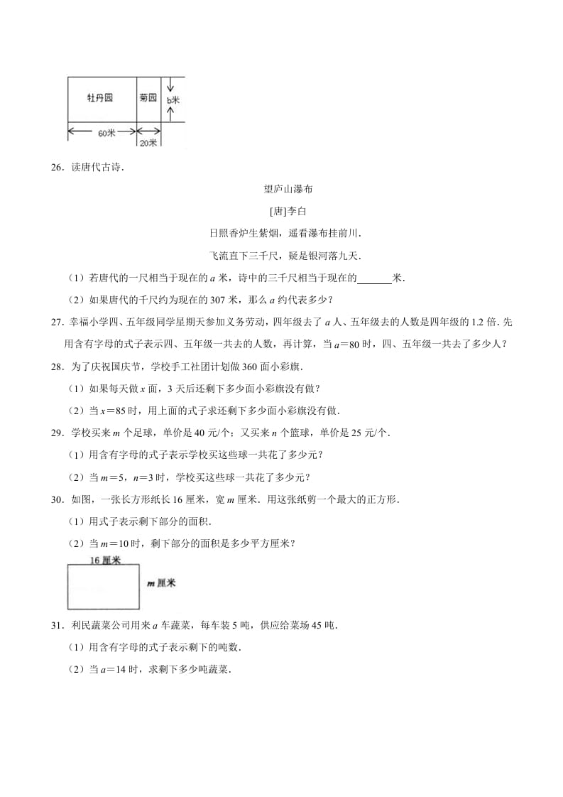 图片[3]-五年级数学上册第5章简易方程单元测试题（人教版）-简单街-jiandanjie.com