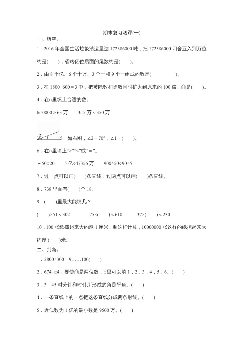 图片[1]-四年级数学上册期末试卷3（北师大版）-简单街-jiandanjie.com