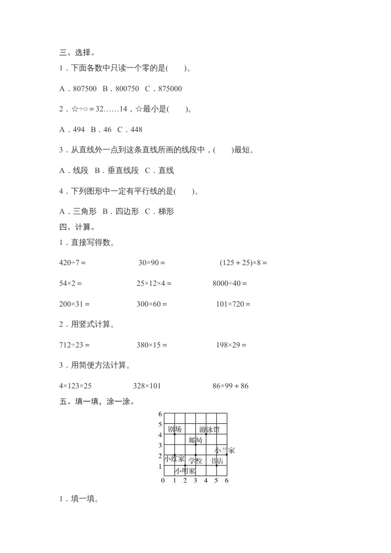 图片[2]-四年级数学上册期末试卷3（北师大版）-简单街-jiandanjie.com