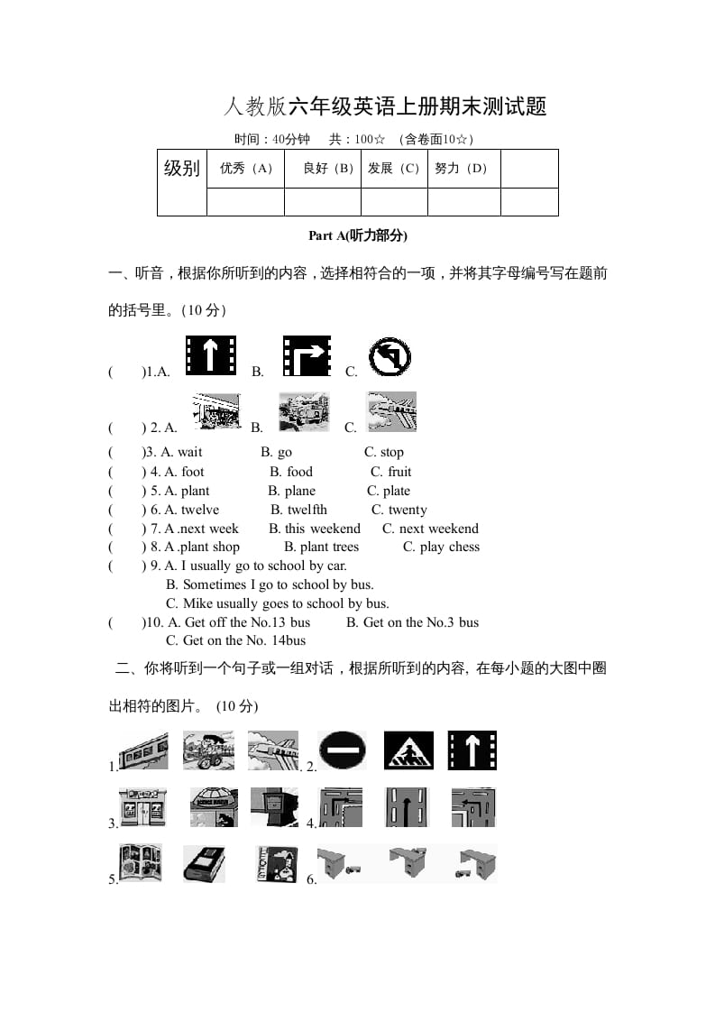 图片[1]-六年级英语上册期末综合测试卷（人教版PEP）-简单街-jiandanjie.com