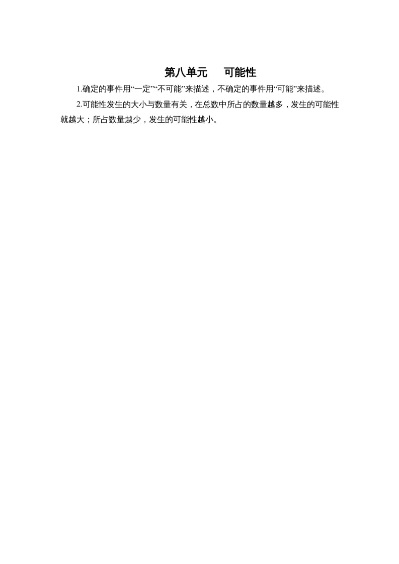 图片[1]-四年级数学上册第八单元可能性（北师大版）-简单街-jiandanjie.com