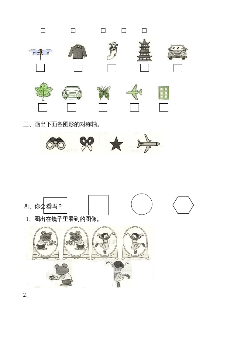 图片[2]-二年级数学上册观察物体综合练习卷（苏教版）-简单街-jiandanjie.com