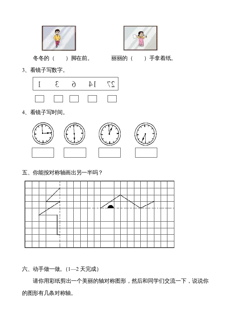 图片[3]-二年级数学上册观察物体综合练习卷（苏教版）-简单街-jiandanjie.com