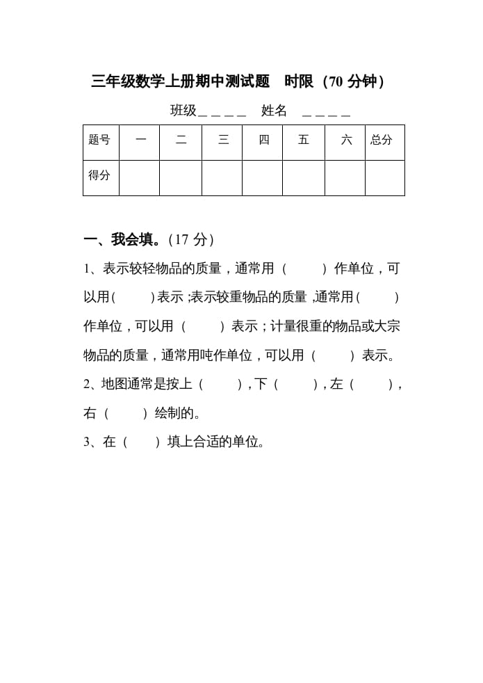 图片[1]-三年级数学上册期中考试试题（人教版）-简单街-jiandanjie.com