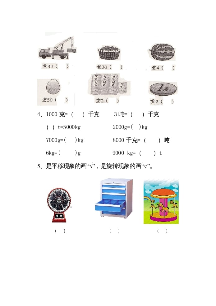 图片[2]-三年级数学上册期中考试试题（人教版）-简单街-jiandanjie.com