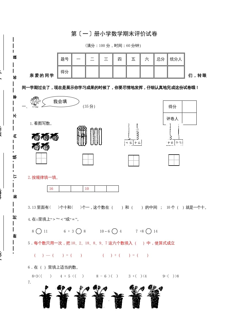 图片[1]-一年级数学上册期末试题(21)（苏教版）-简单街-jiandanjie.com