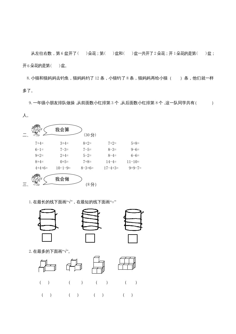 图片[2]-一年级数学上册期末试题(21)（苏教版）-简单街-jiandanjie.com