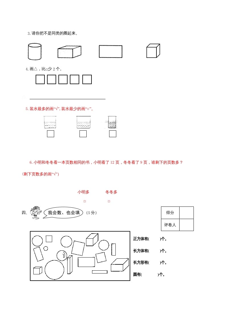 图片[3]-一年级数学上册期末试题(21)（苏教版）-简单街-jiandanjie.com