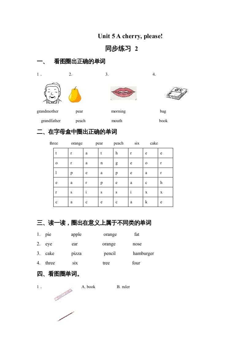 图片[1]-一年级英语上册Unit5Acherry,please!同步练习2（人教一起点）-简单街-jiandanjie.com