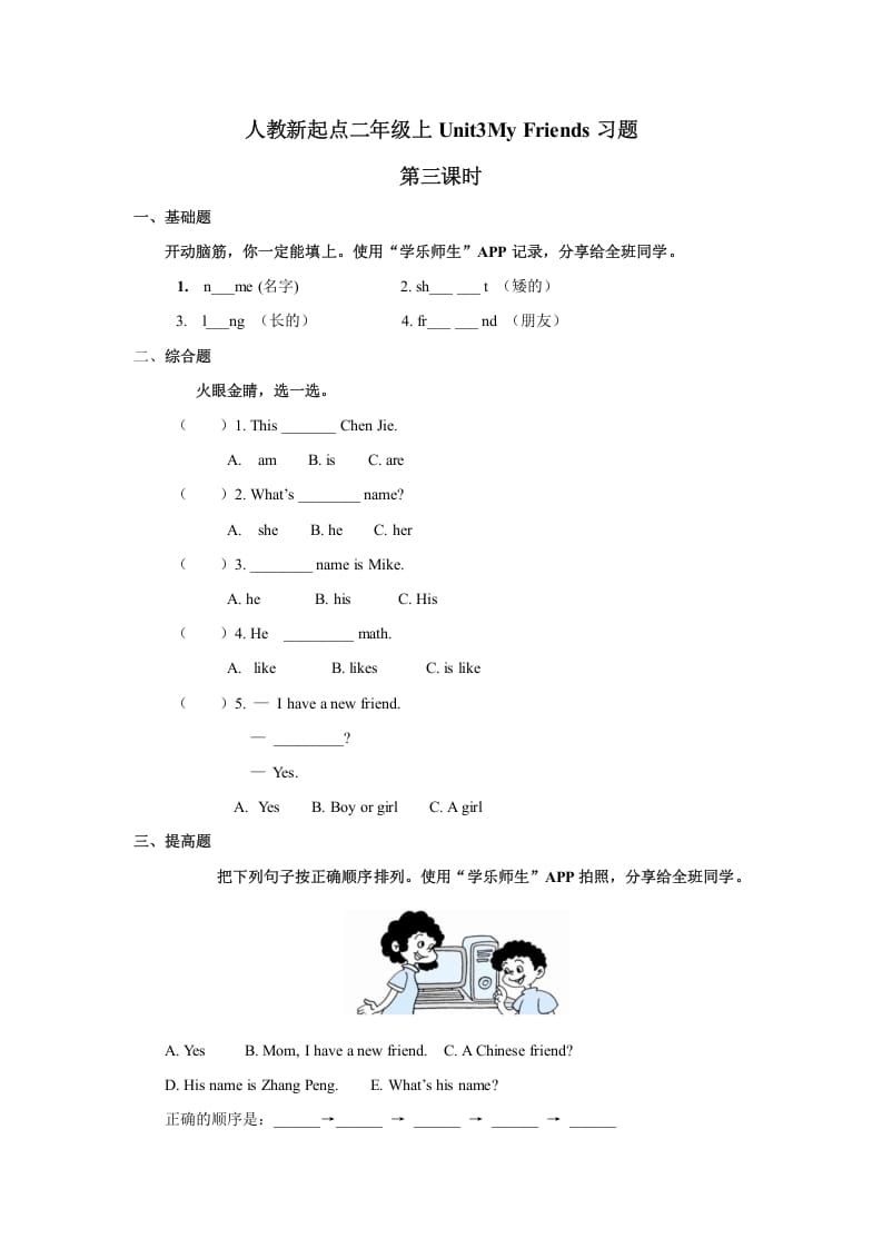 图片[1]-二年级英语上册Unit3习题第3课时（人教版一起点）-简单街-jiandanjie.com