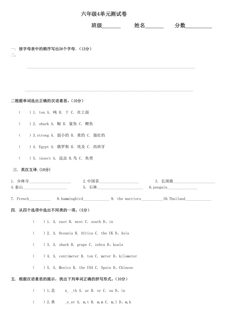 图片[1]-六年级英语上册第四单元测试题（人教版一起点）-简单街-jiandanjie.com