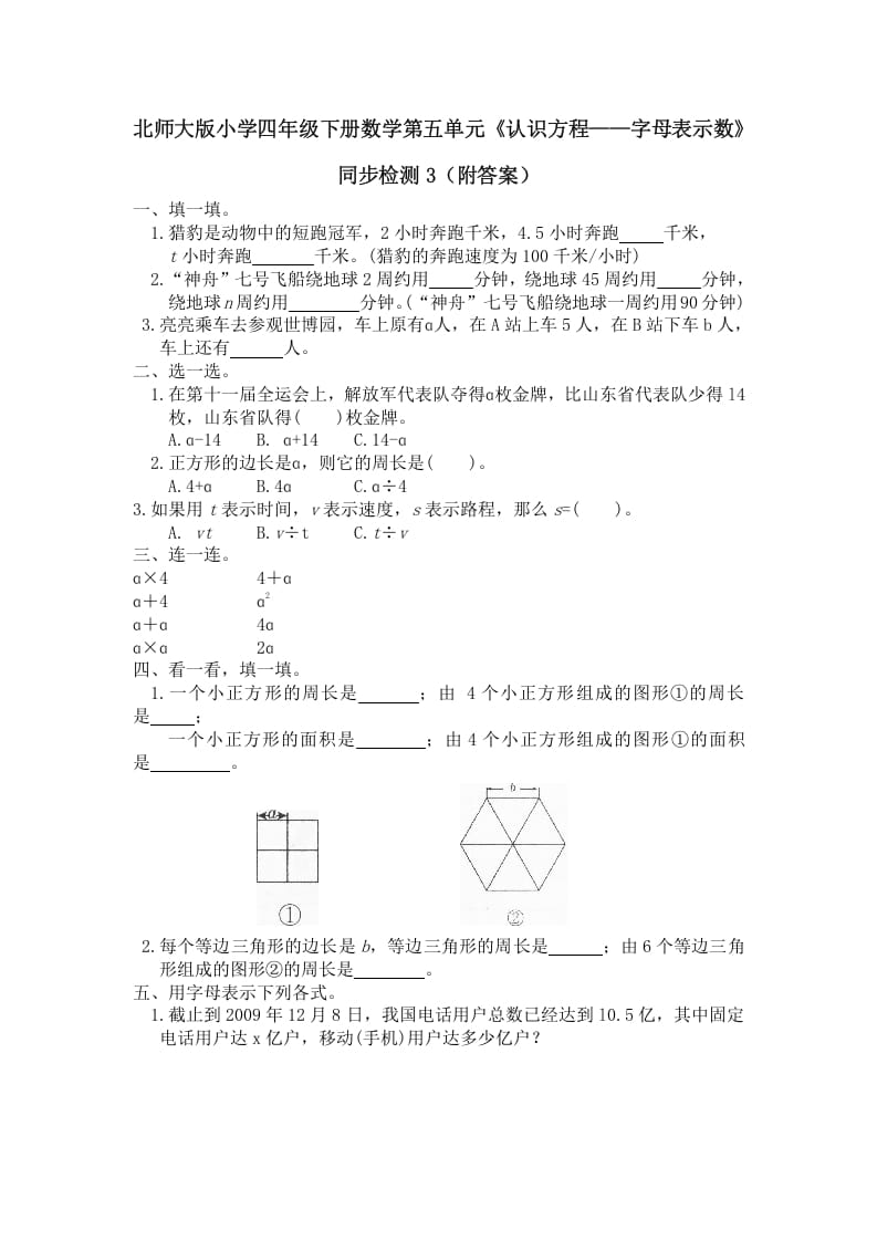 图片[1]-四年级数学下册北师大版小学第五单元《认识方程——字母表示数》同步检测3（附答案）-简单街-jiandanjie.com