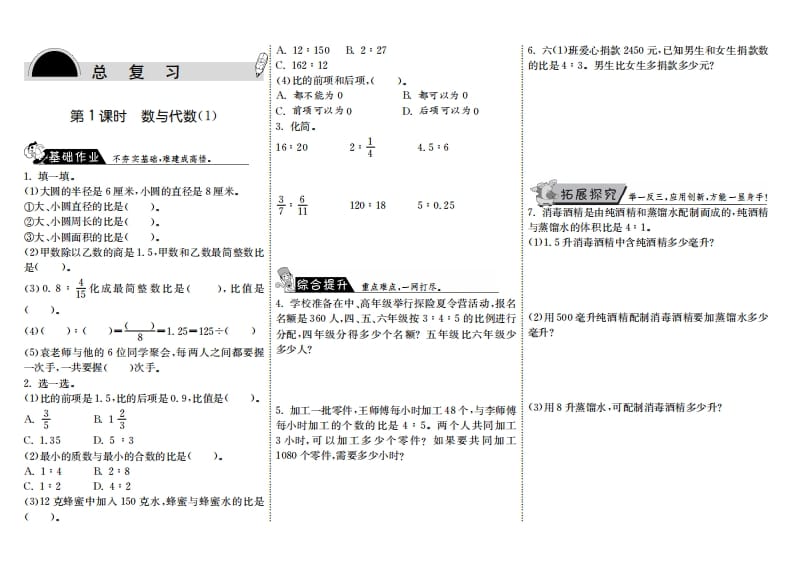 图片[1]-六年级数学上册8.1数与代数（1）（北师大版）-简单街-jiandanjie.com