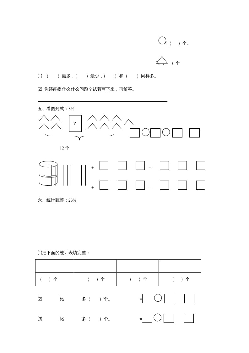 图片[2]-一年级数学上册第九单元质量检测（人教版）-简单街-jiandanjie.com