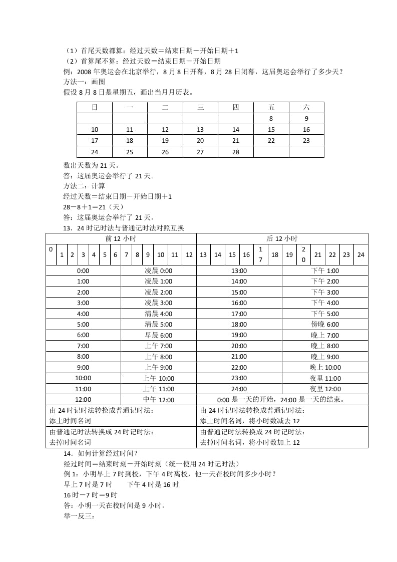 图片[2]-三年级数学下册新版年月日单元知识整理-简单街-jiandanjie.com