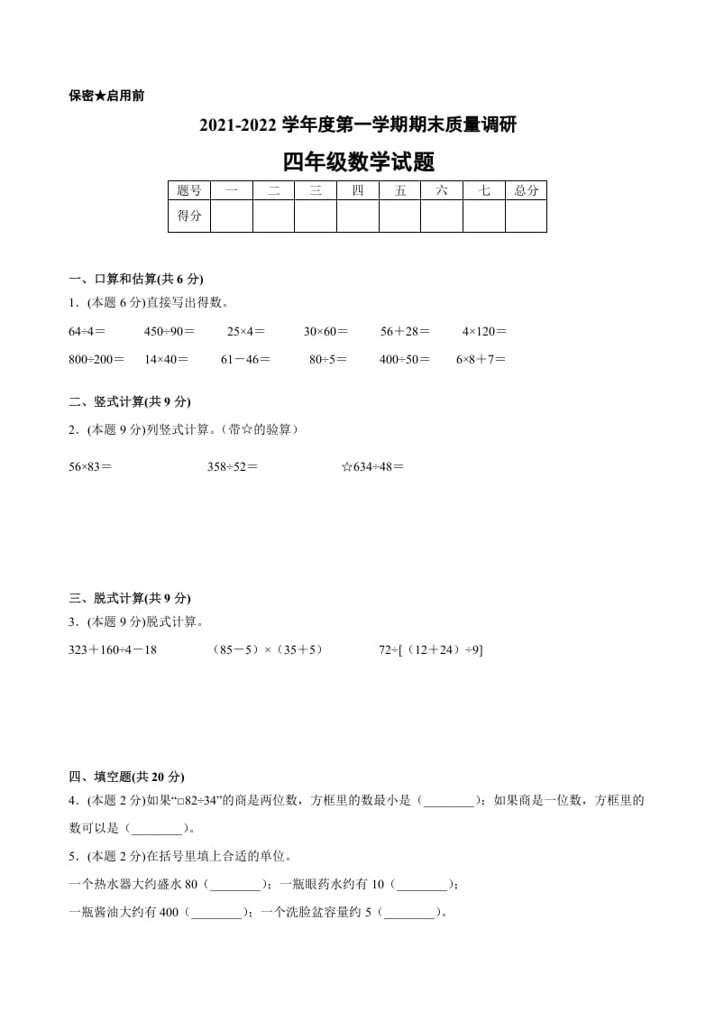 图片[1]-四年级数学上册期末数学押题卷A【试卷+答案】（苏教版）-简单街-jiandanjie.com