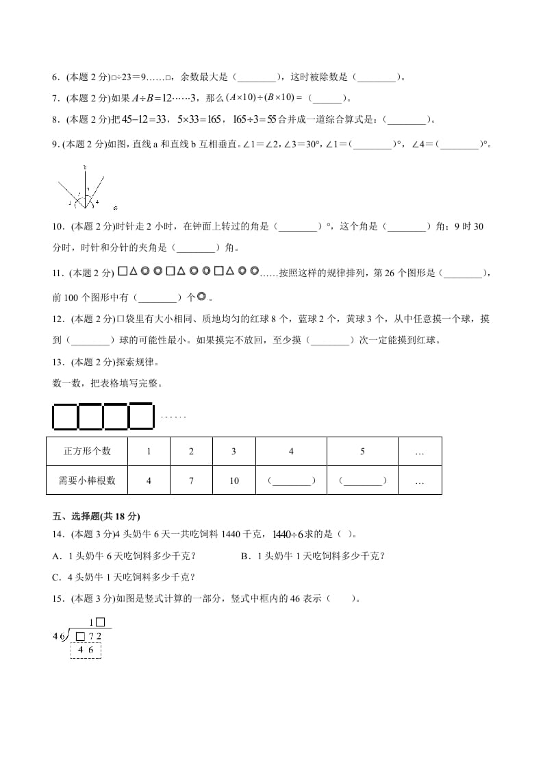 图片[2]-四年级数学上册期末数学押题卷A【试卷+答案】（苏教版）-简单街-jiandanjie.com