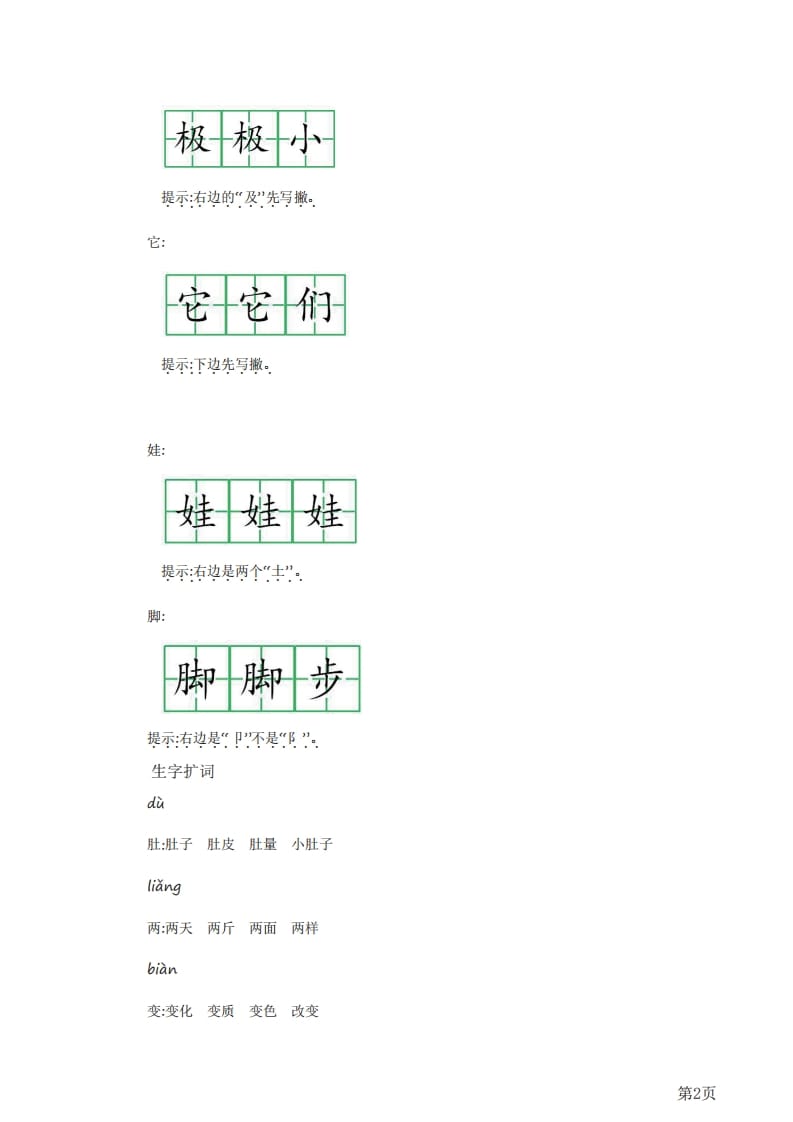 图片[2]-二年级语文上册知识要点（部编）-简单街-jiandanjie.com