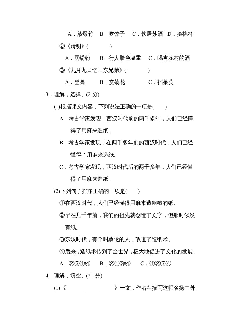 图片[2]-三年级语文下册第三单元主题训练卷-简单街-jiandanjie.com