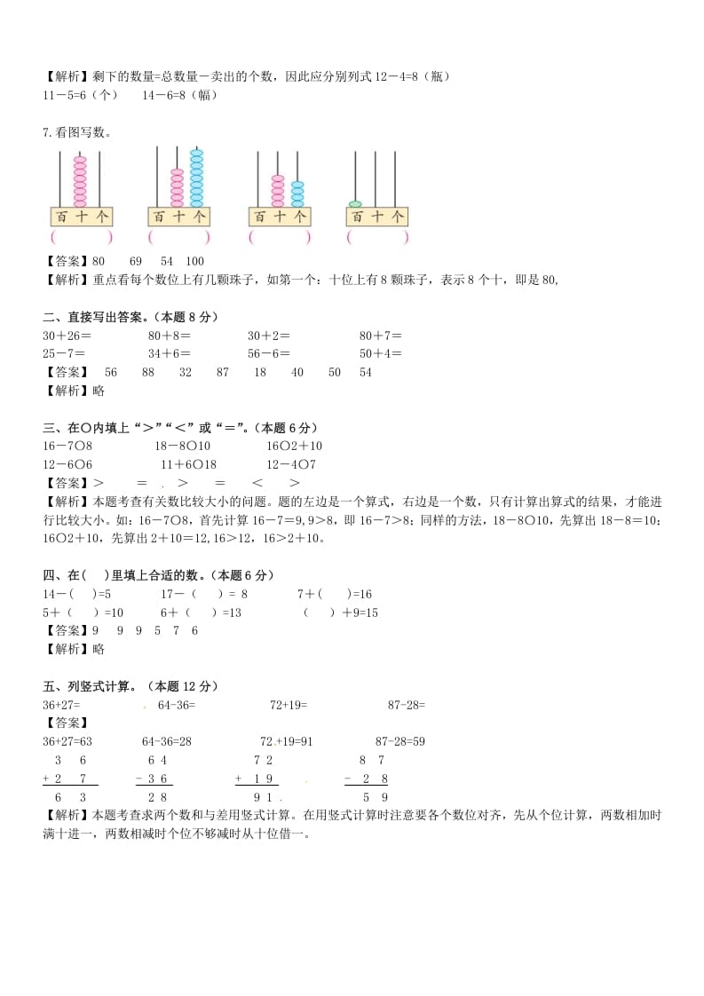 图片[2]-一年级数学下册苏教版下学期期中测试卷5-简单街-jiandanjie.com