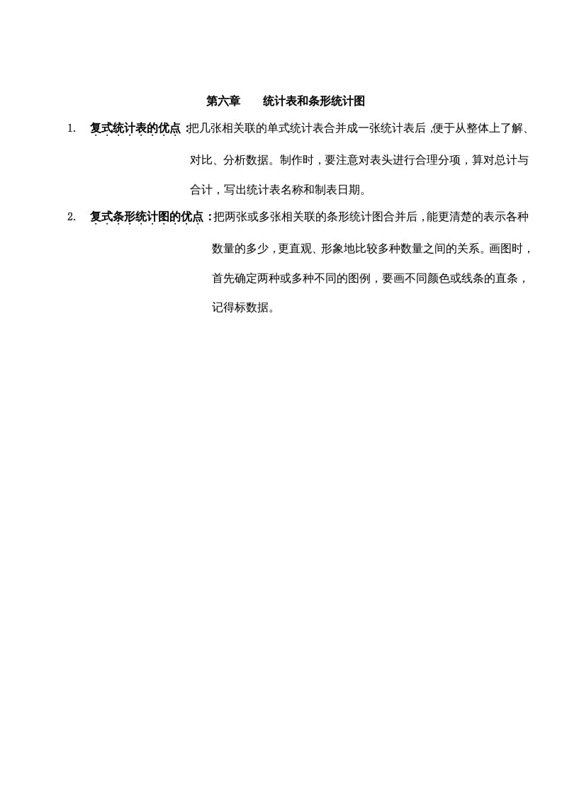 图片[1]-五年级数学上册第六单元统计表和条形统计图（二）（苏教版）-简单街-jiandanjie.com