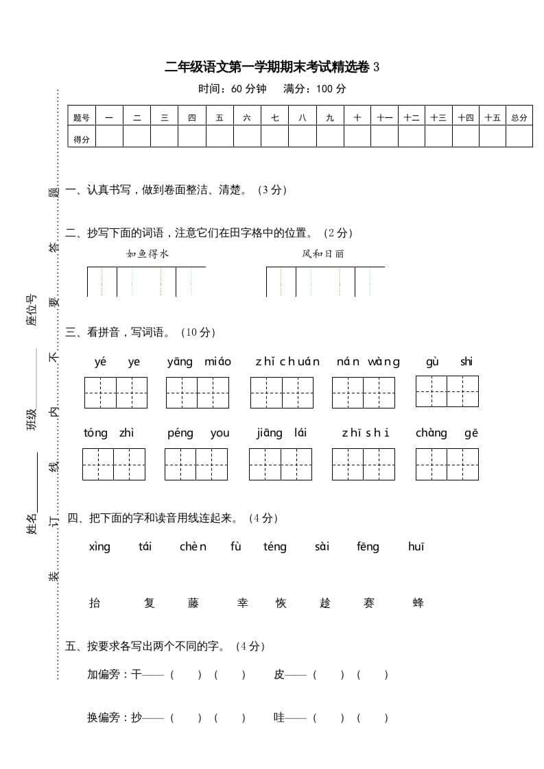 图片[1]-二年级语文上册第一学期期末考试精选卷及答案3（部编）-简单街-jiandanjie.com