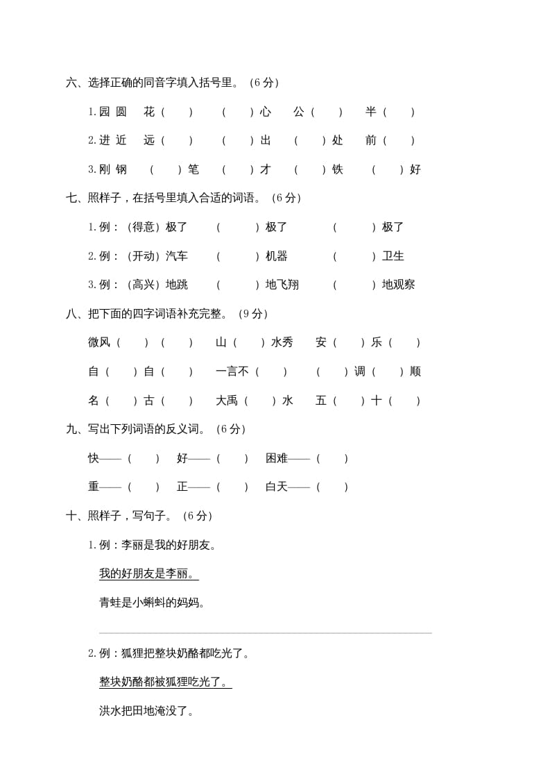 图片[2]-二年级语文上册第一学期期末考试精选卷及答案3（部编）-简单街-jiandanjie.com