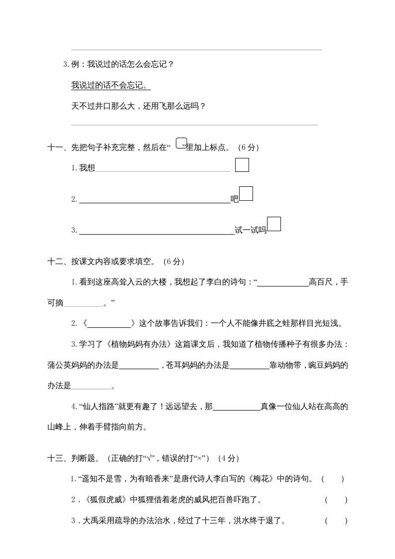 图片[3]-二年级语文上册第一学期期末考试精选卷及答案3（部编）-简单街-jiandanjie.com