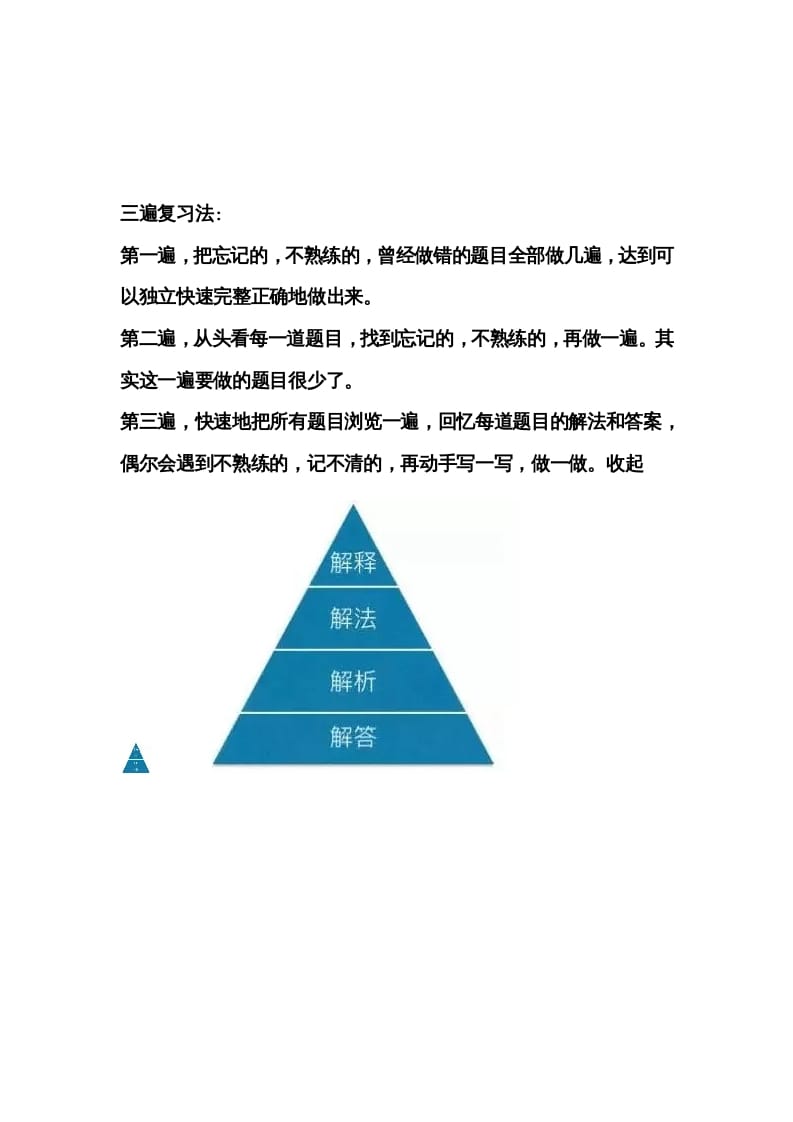 图片[1]-五年级数学下册三遍复习法-简单街-jiandanjie.com