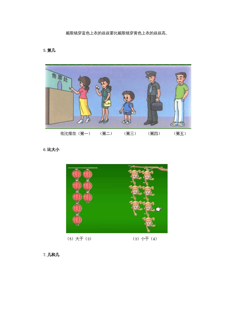 图片[3]-一年级数学上册1上知识点归纳_20210108161409（人教版）-简单街-jiandanjie.com