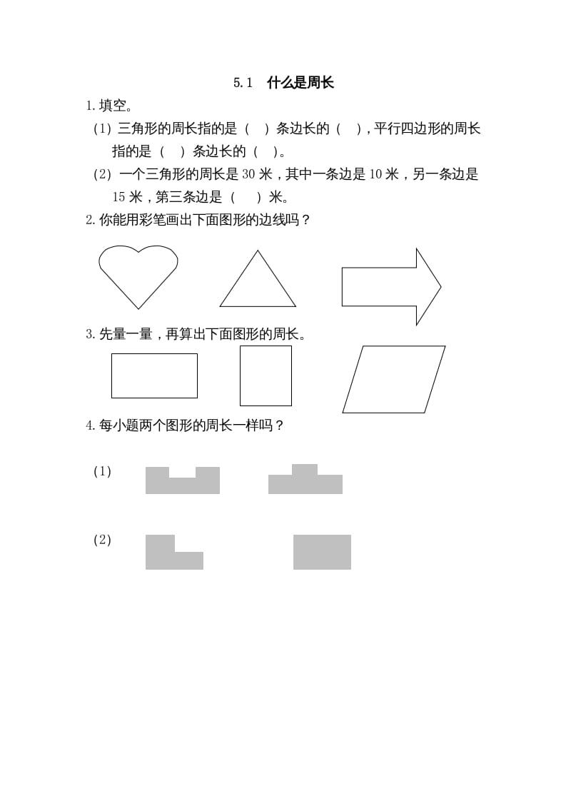 图片[1]-三年级数学上册5.1什么是周长（北师大版）-简单街-jiandanjie.com