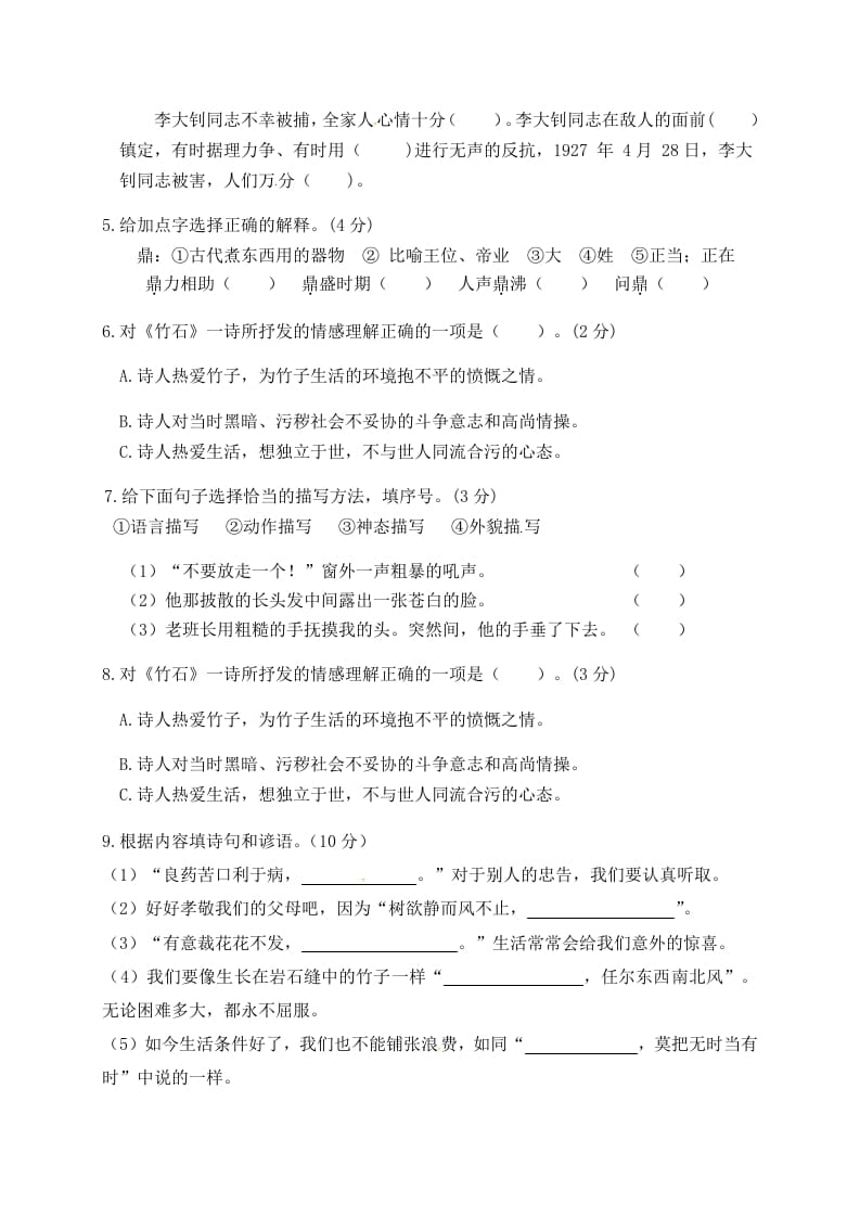 图片[2]-六年级语文下册人教部编版第4单元测试卷5（有答案）-简单街-jiandanjie.com