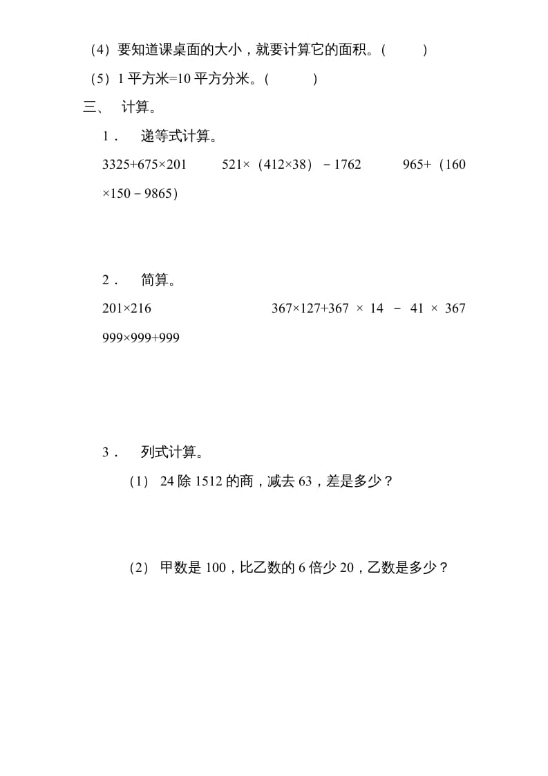 图片[2]-四年级数学上册期末测试卷5（人教版）-简单街-jiandanjie.com