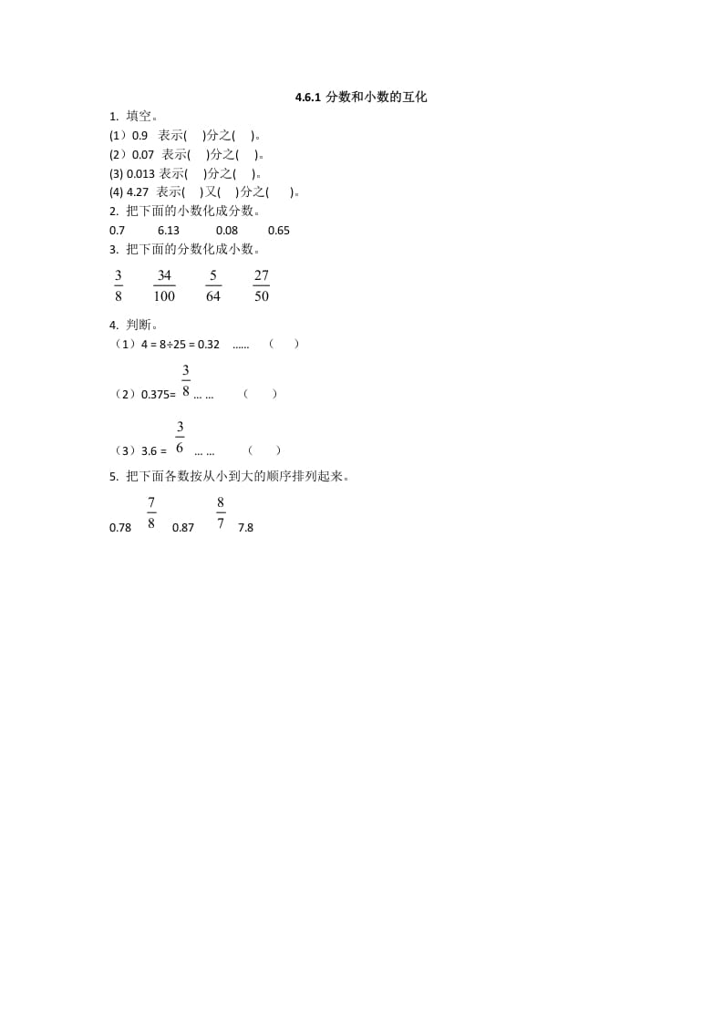 图片[1]-五年级数学下册4.6.1分数和小数的互化-简单街-jiandanjie.com